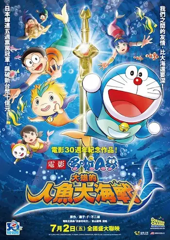 Doraemon: Nobita's Great Battle of the Mermaid King