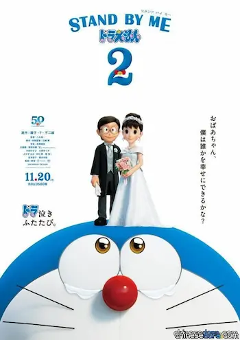 Stand by Me Doraemon 2